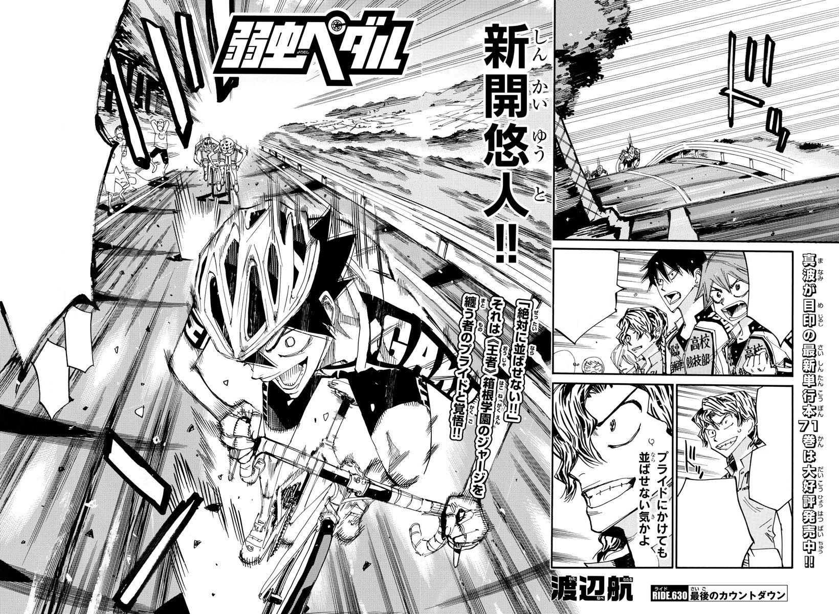 Yowamushi Pedal  Manga 