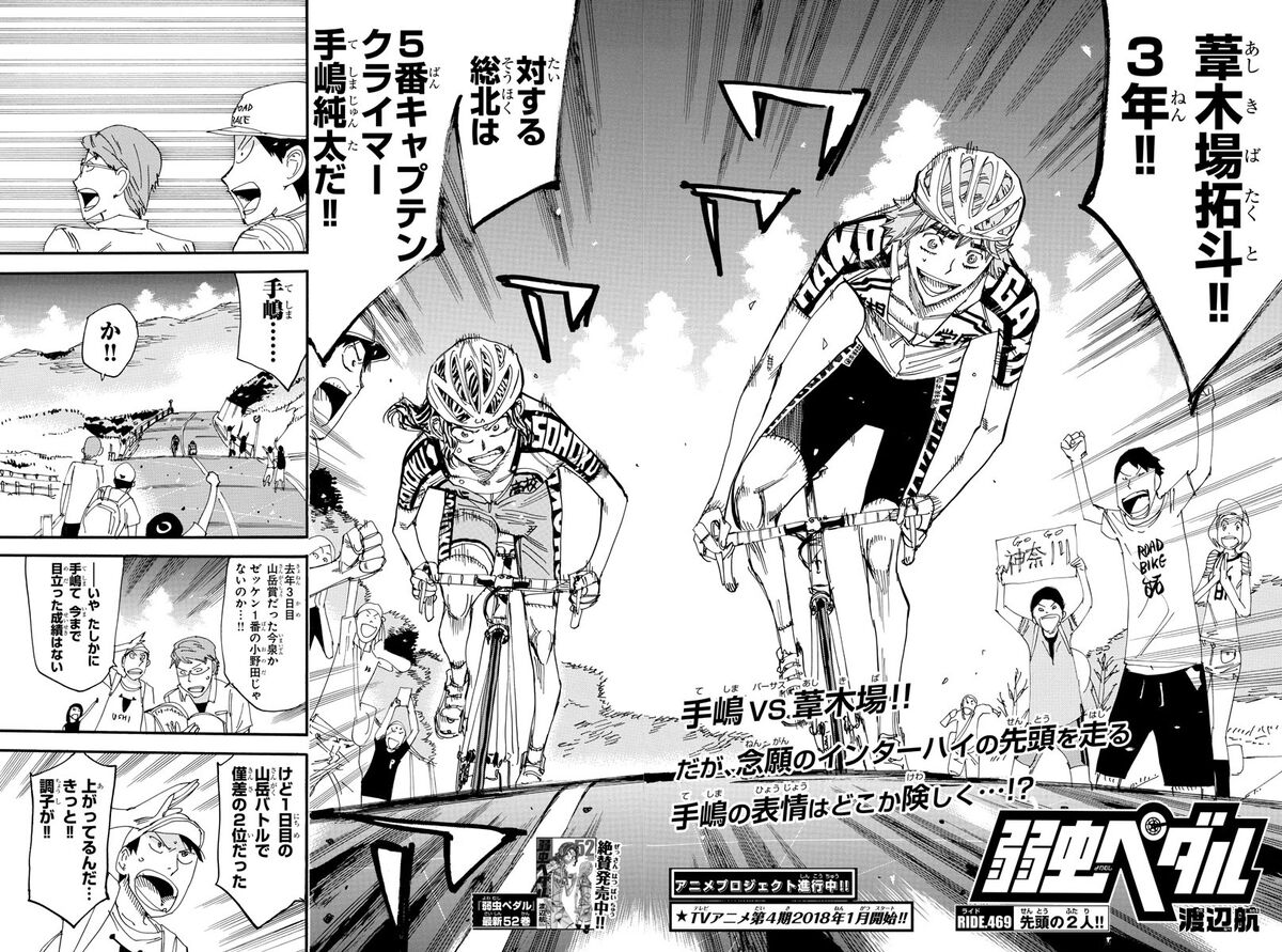 Chapter 464, Yowamushi Pedal Go!! Wiki