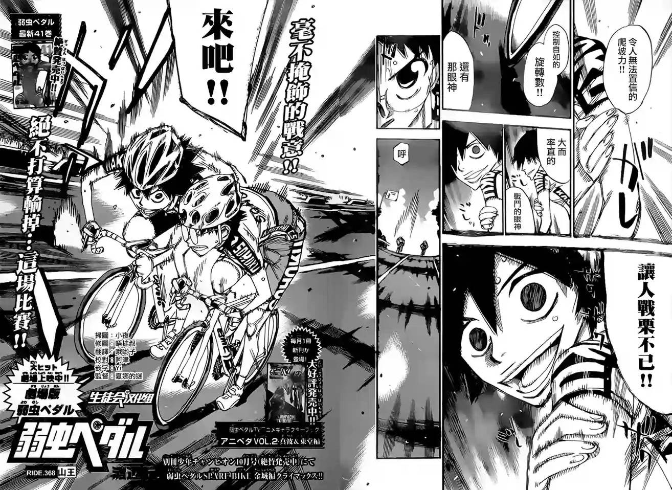 Chapter 368 Yowamushi Pedal Go Wiki Fandom