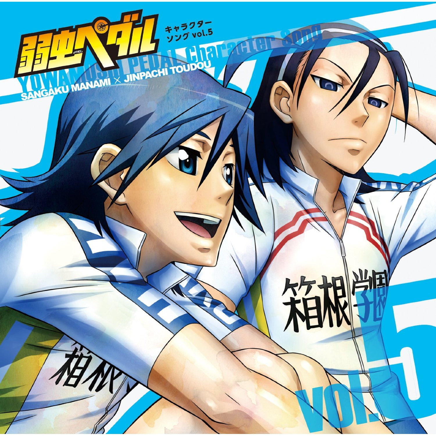 Character Song Vol 5 Yowamushi Pedal Go Wiki Fandom