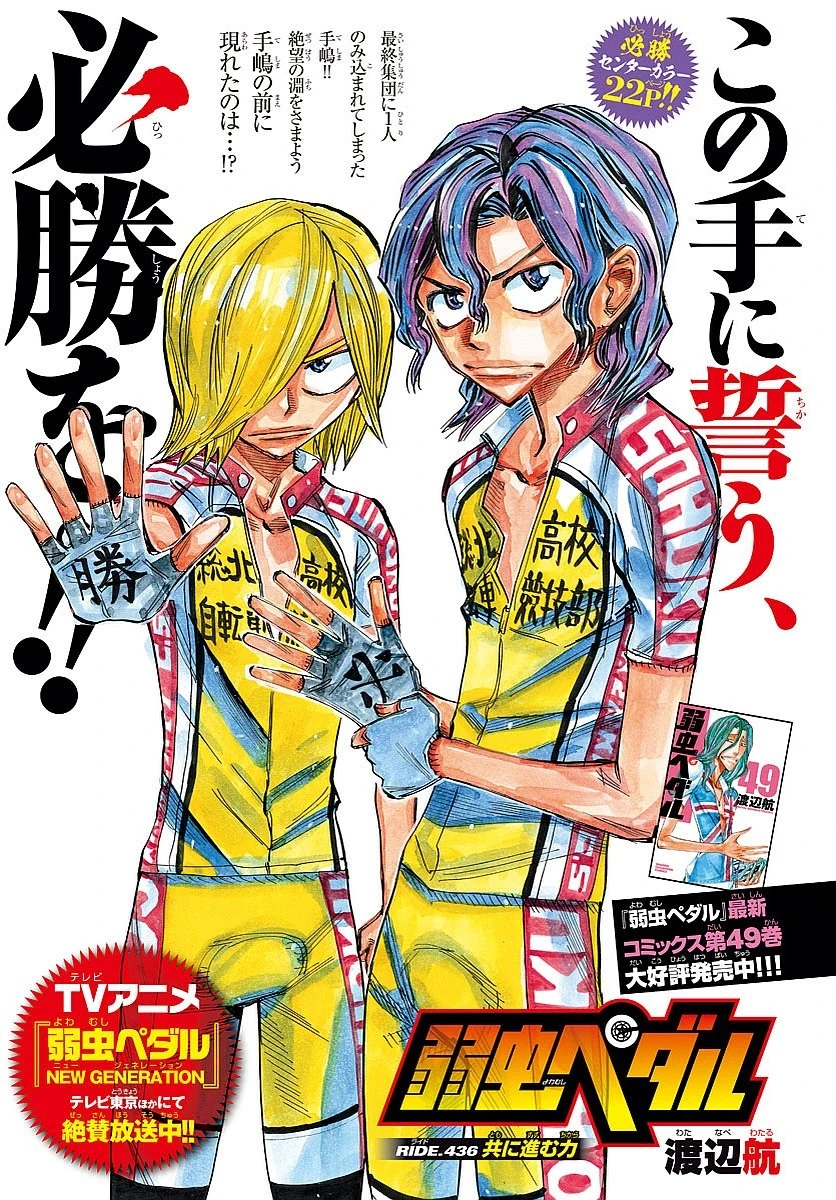 Chapter 436 Yowamushi Pedal Go Wiki Fandom
