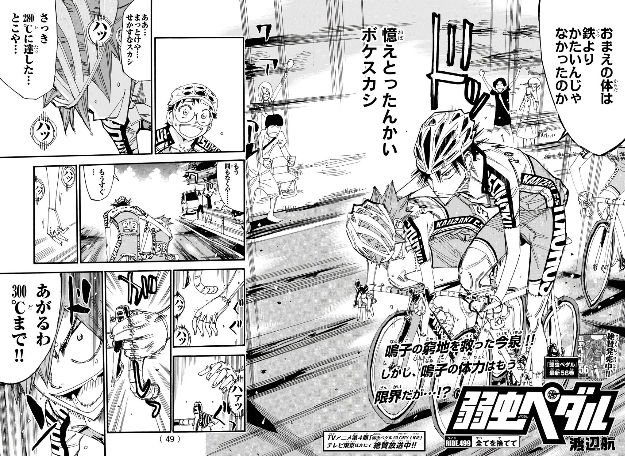 Chapter 499 Yowamushi Pedal Go Wiki Fandom