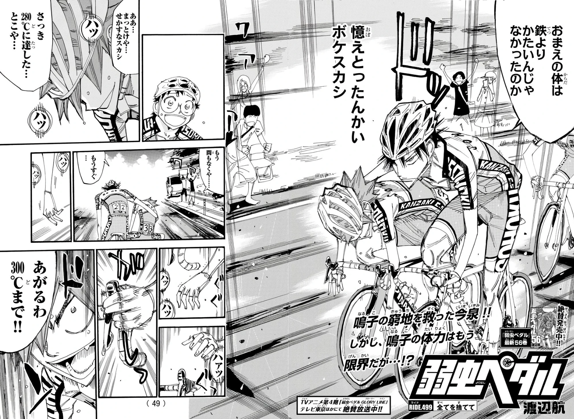 Chapter 499 Yowamushi Pedal Go Wiki Fandom Chapter 499 Yowamushi Pedal Go Wiki Fandom