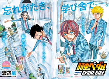 Spare Bike Chapter 91 | Yowamushi Pedal Go!! Wiki | Fandom