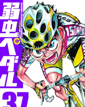 弱虫ペダル 第37巻 弱虫ペディア 弱虫ペダルデータベースwiki Fandom 弱虫ペダル 第37巻 弱虫ペディア 弱虫ペダルデータベースwiki Fandom