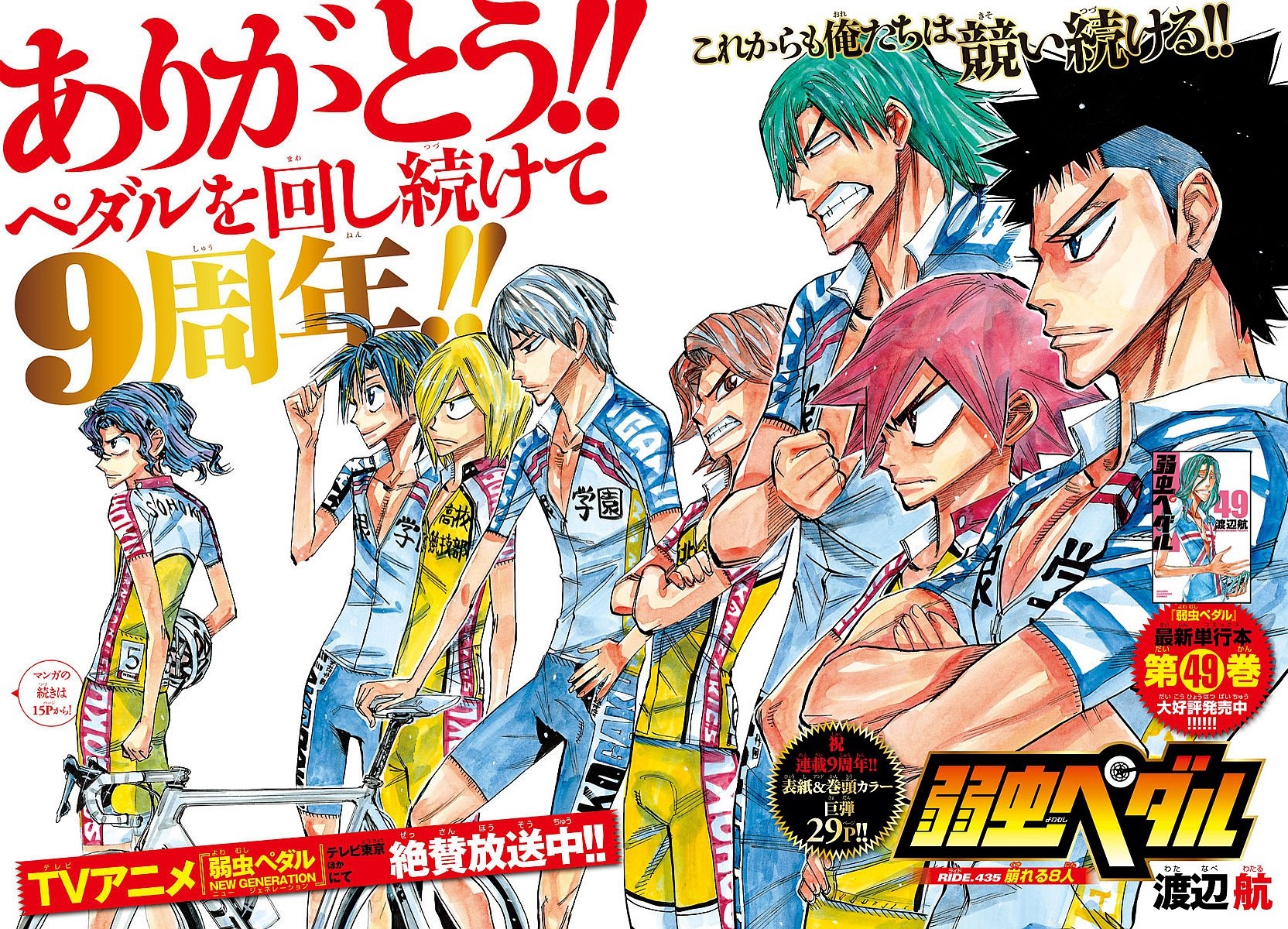 Chapter 435 Yowamushi Pedal Go Wiki Fandom Chapter 435 Yowamushi Pedal Go Wiki Fandom