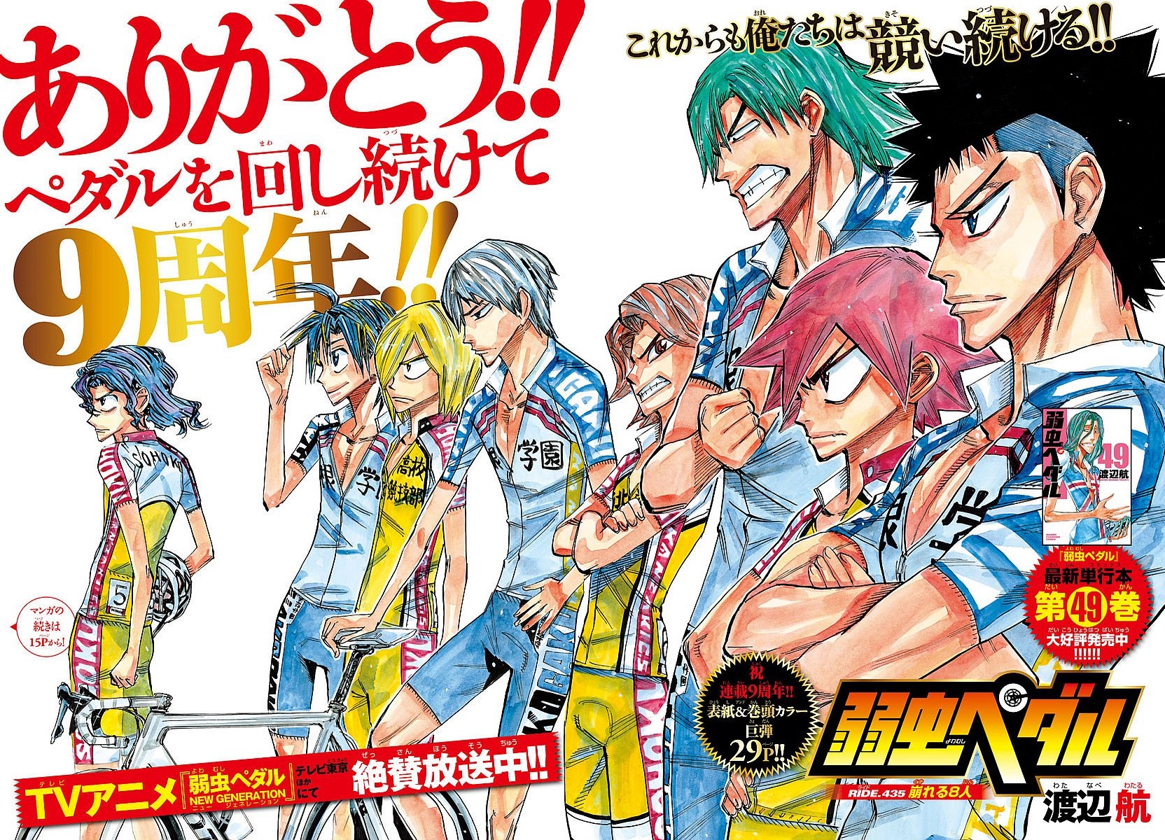 Yowamushi Pedal  Manga 