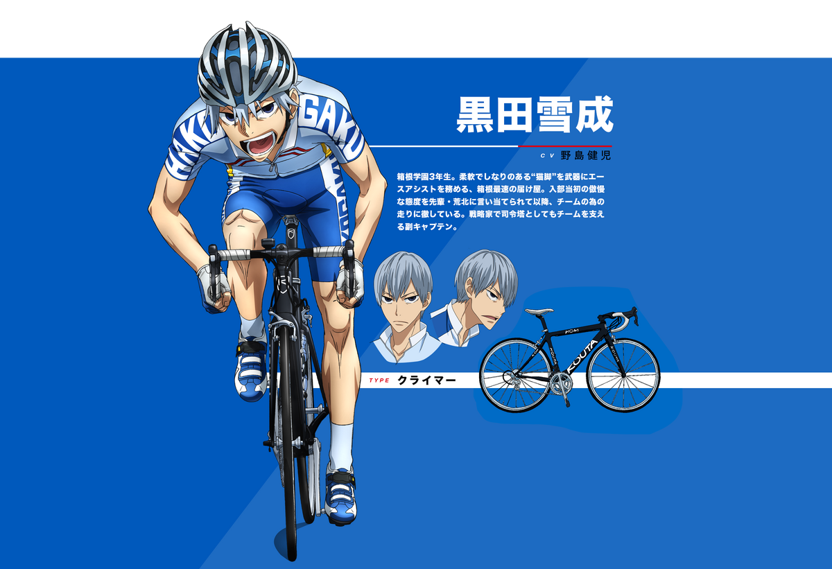 Kuroda 雪成 novelty card YOWAMUSHI PEDAL LIMIT BREAK×E-DINER goods Purchase  benefits, Goods / Accessories