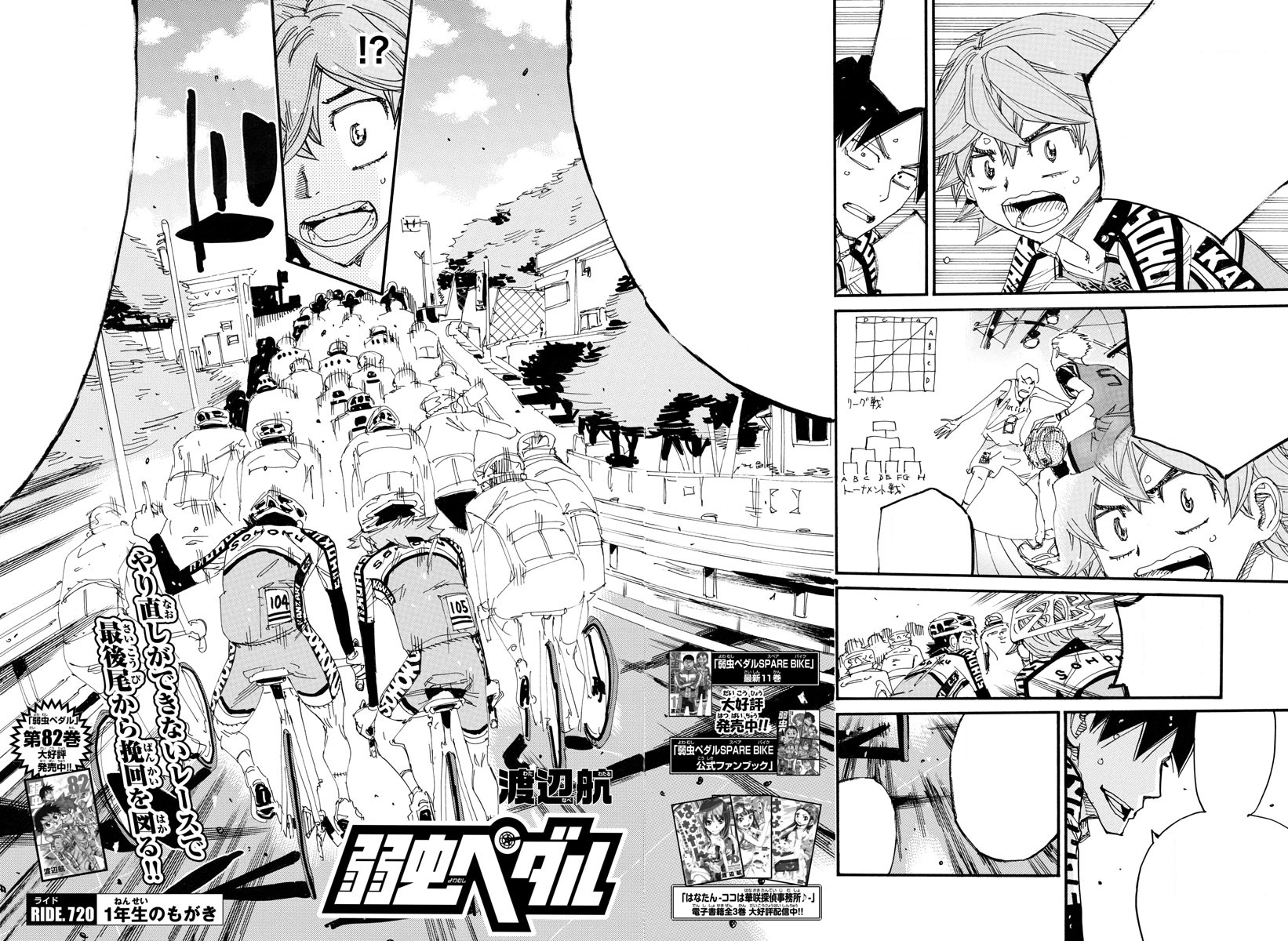 漫画弱虫ペダル 1~65巻 Amazon.co.jp: 弱虫ペダル（65） (少年