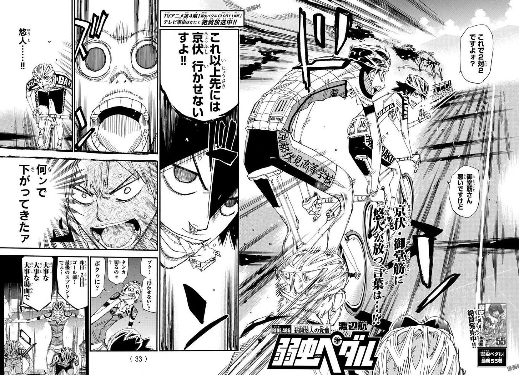 Chapter 486 | Yowamushi Pedal Go!! Wiki | Fandom