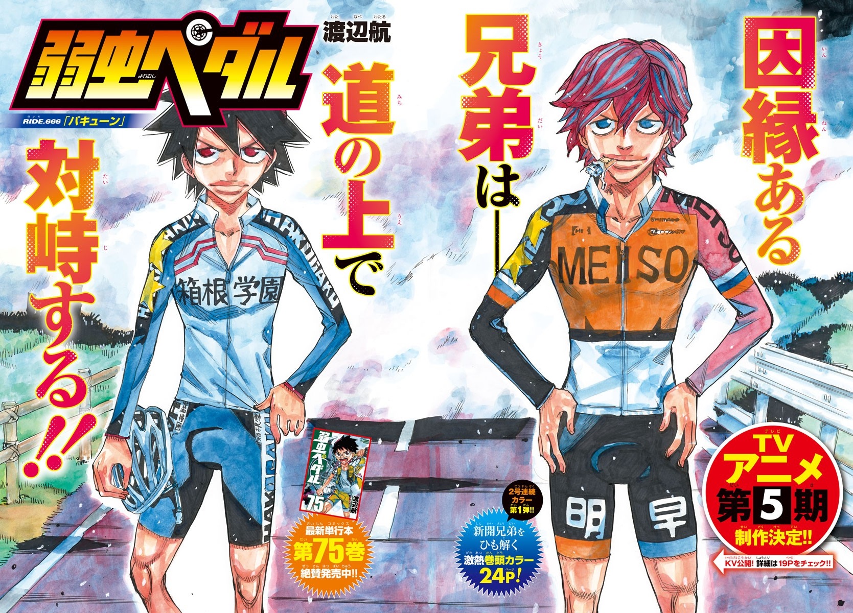 Limit Break Episode 6, Yowamushi Pedal Go!! Wiki