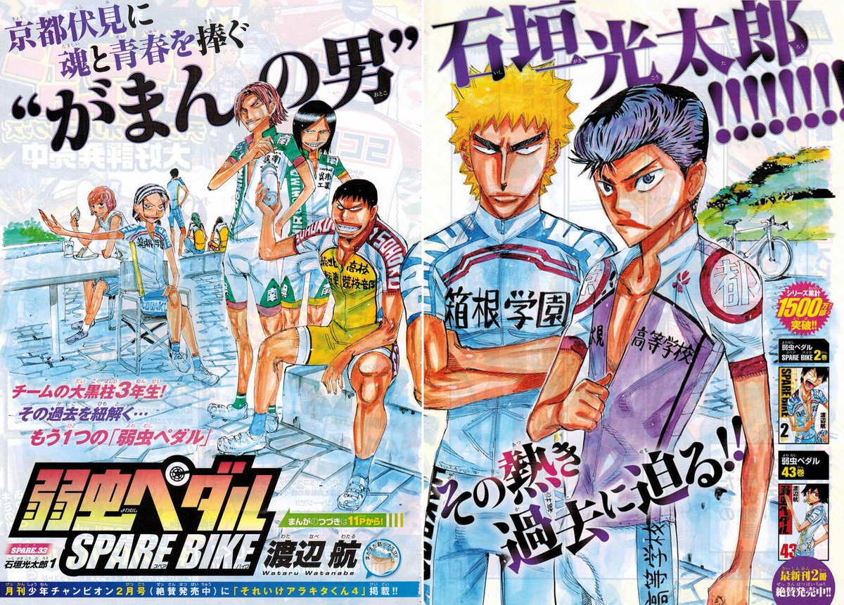Spare Bike Chapter 33 | Yowamushi Pedal Go!! Wiki | Fandom