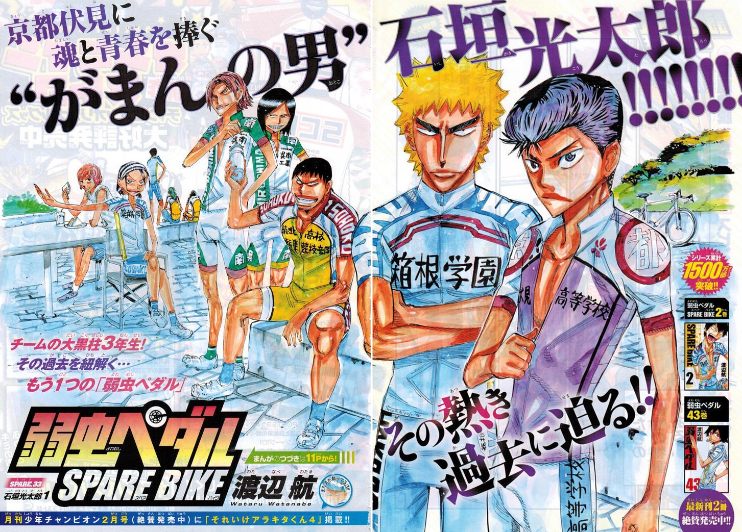 Spare Bike Chapter 33 Yowamushi Pedal Go Wiki Fandom