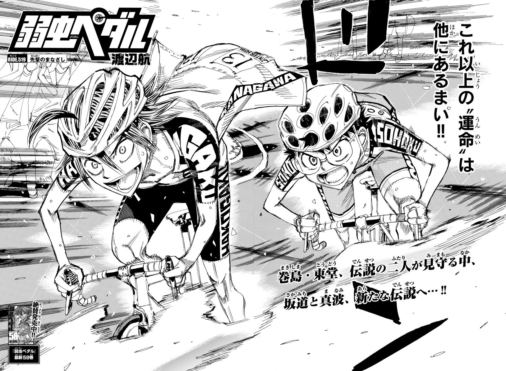 Chapter 519 Yowamushi Pedal Go Wiki Fandom Chapter 519 Yowamushi Pedal Go Wiki Fandom