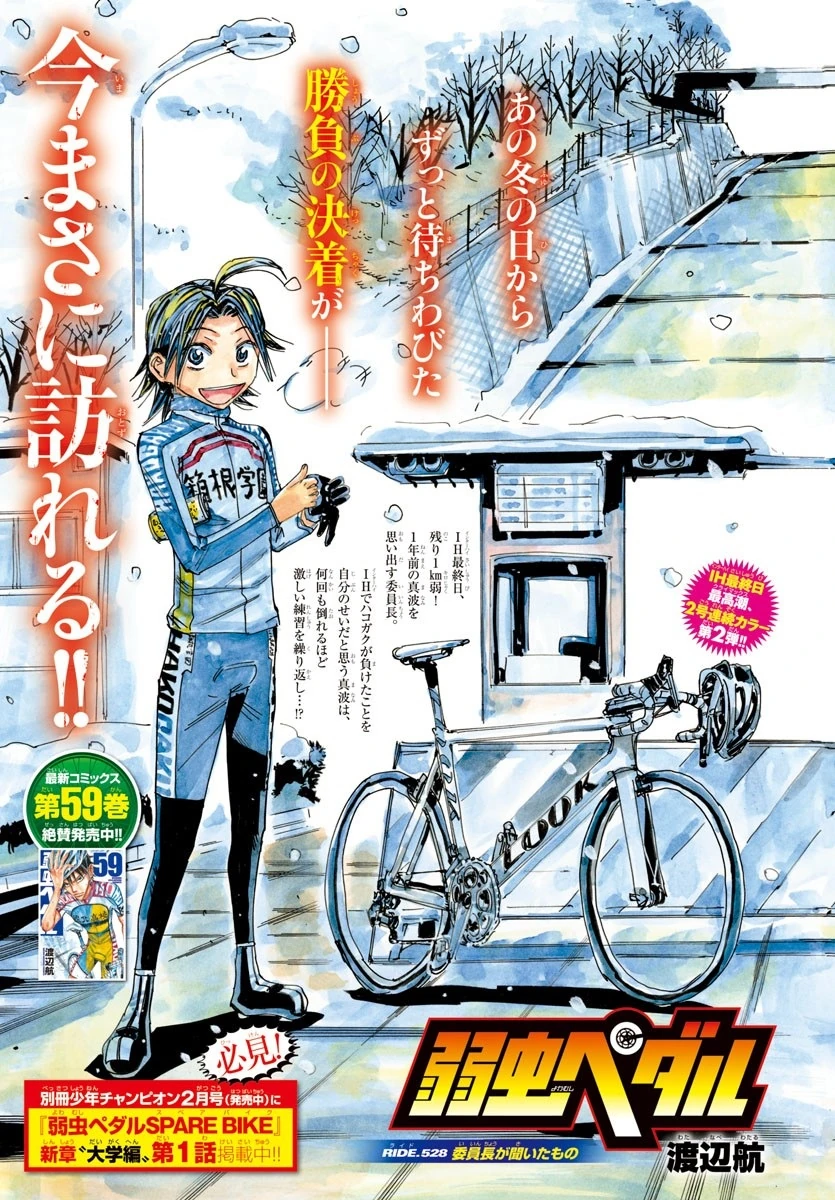 Chapter 528 Yowamushi Pedal Go Wiki Fandom