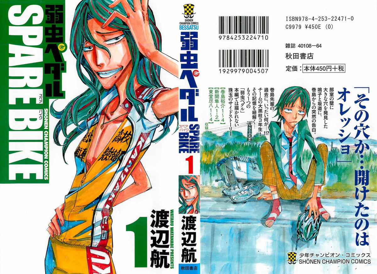 弱虫ペダル 1〜78巻＋80〜82巻 弱虫ペダルSPARE BIKE 1巻〜9巻 弱虫ペダル SPARE BIKE」公式サイト
