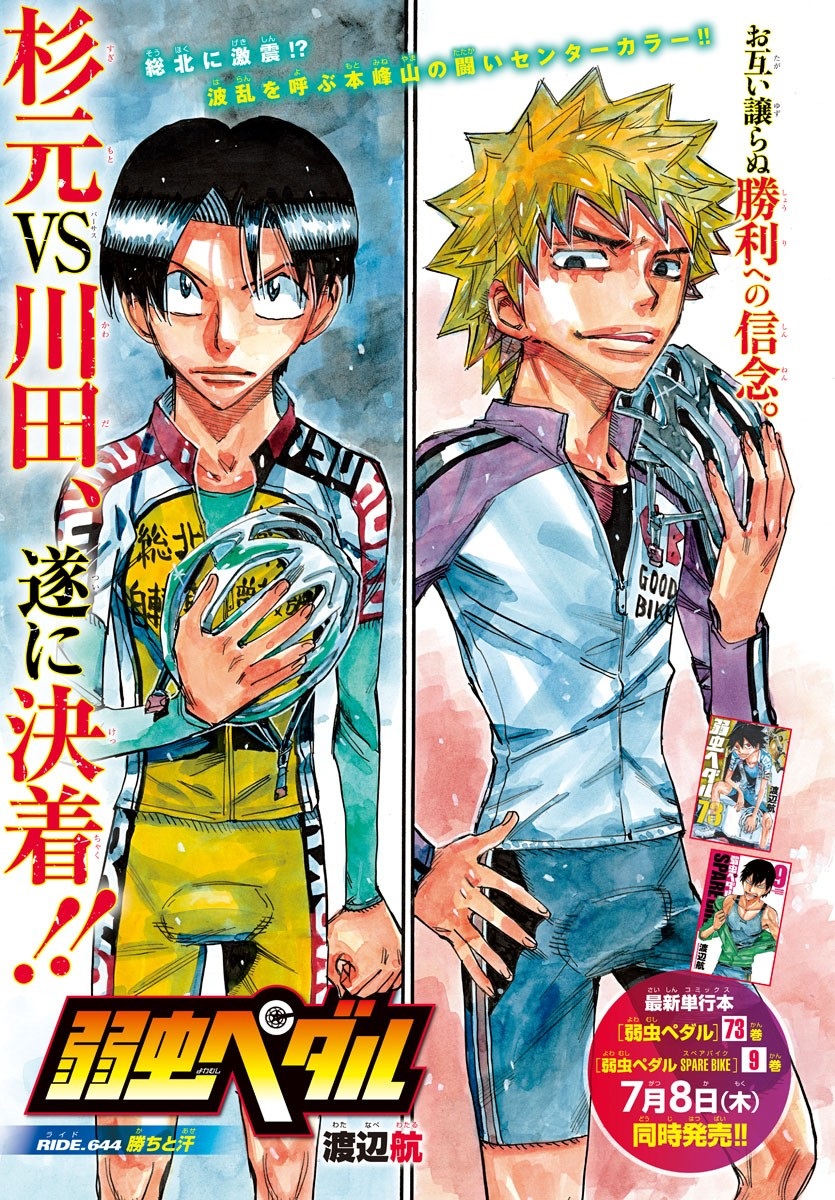 Chapter 644 | Yowamushi Pedal Go!! Wiki | Fandom