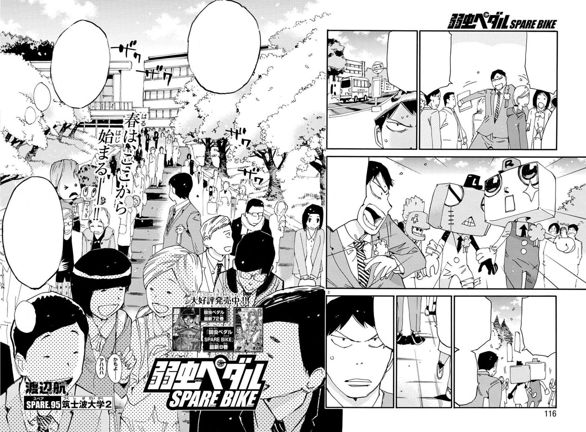 Spare Bike Chapter 95 Yowamushi Pedal Go Wiki Fandom Spare Bike Chapter 95 Yowamushi Pedal Go Wiki Fandom