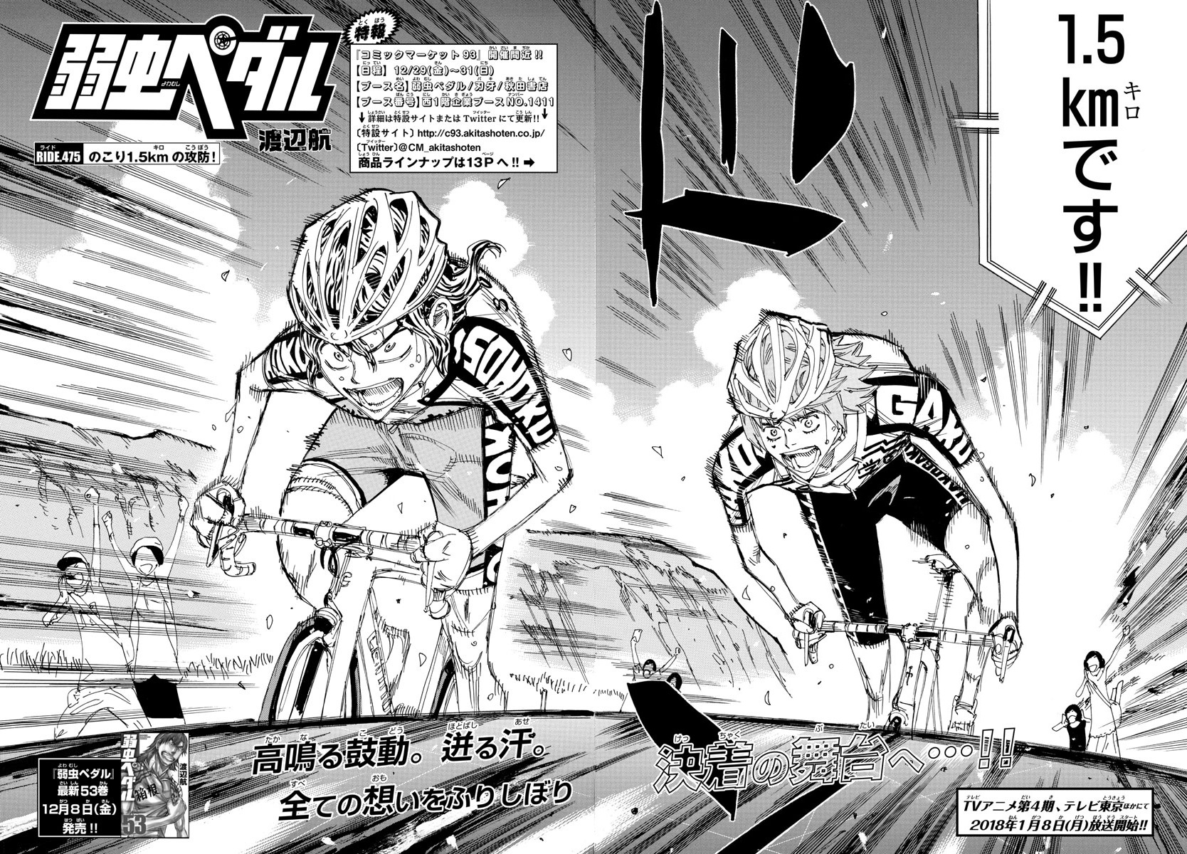 Chapter 474, Yowamushi Pedal Go!! Wiki