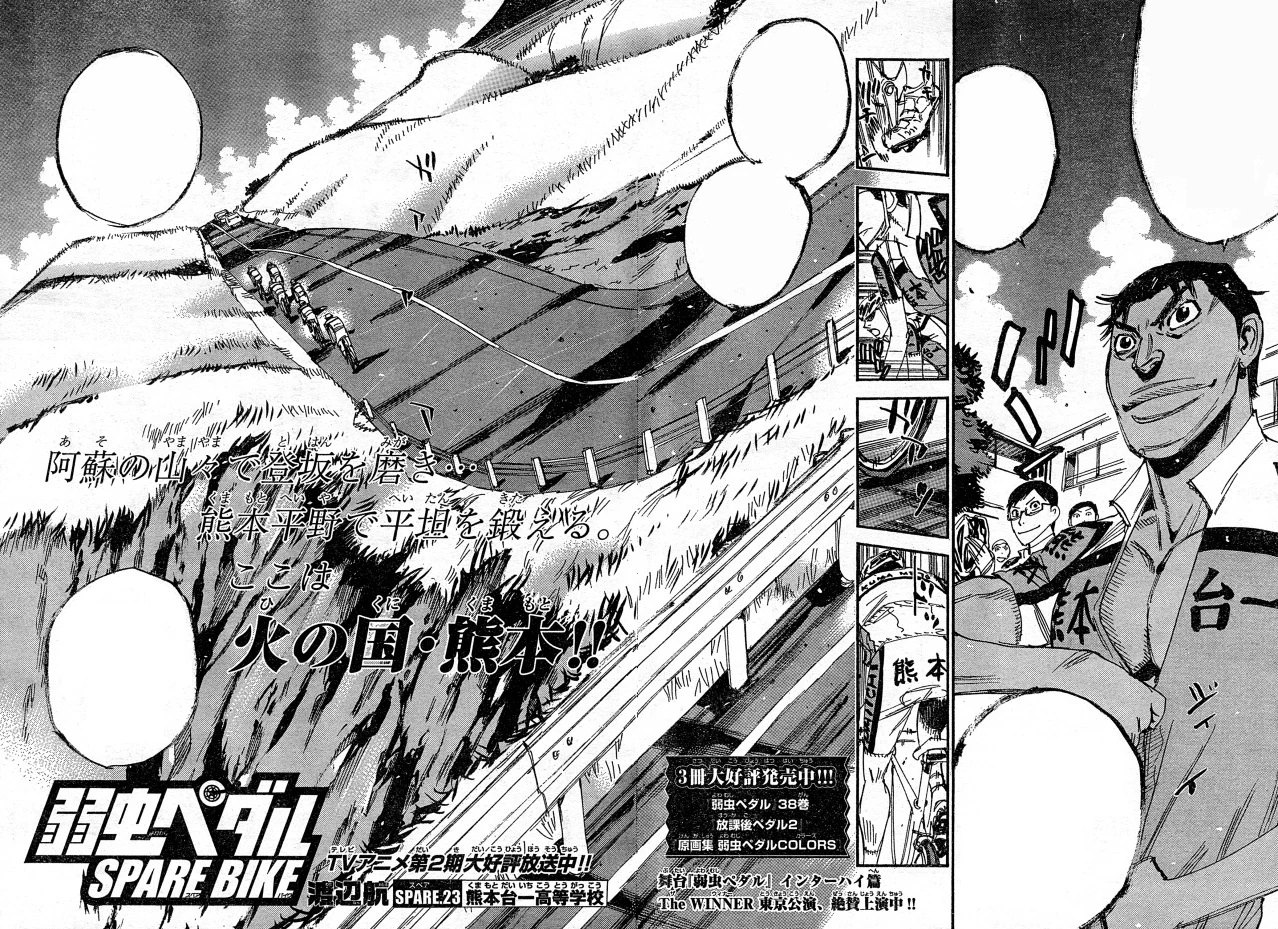 Spare Bike Chapter 23 Yowamushi Pedal Go Wiki Fandom