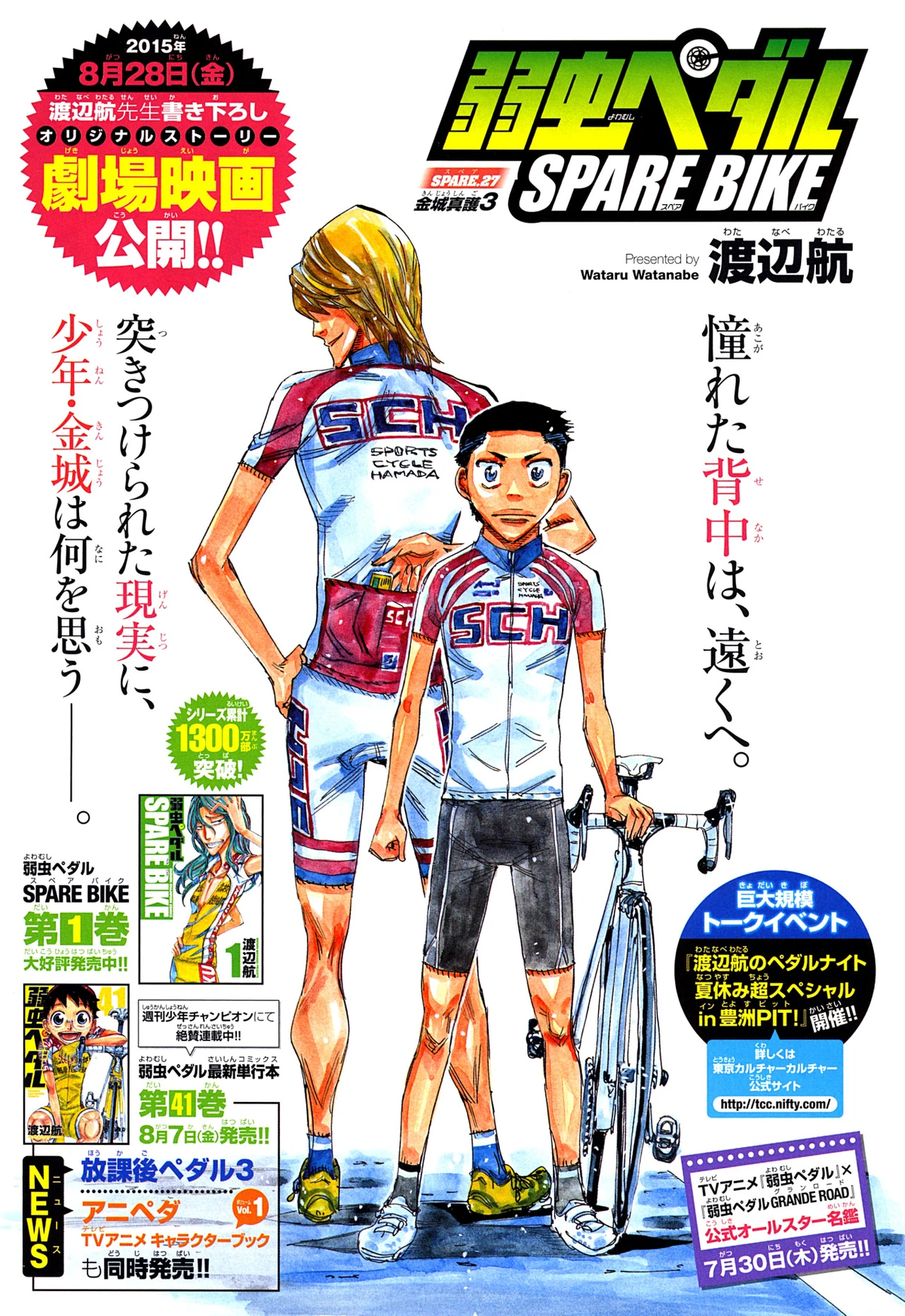 Spare Bike Chapter 27 Yowamushi Pedal Go!! Wiki Fandom