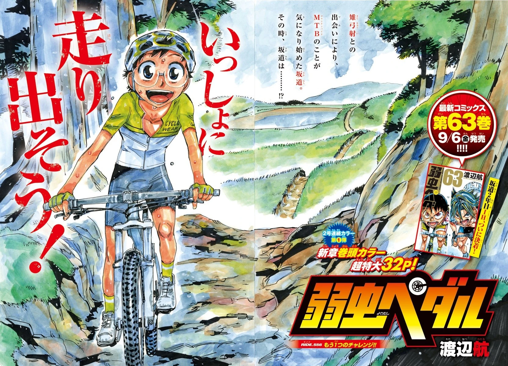 Chapter 556 Yowamushi Pedal Go Wiki Fandom