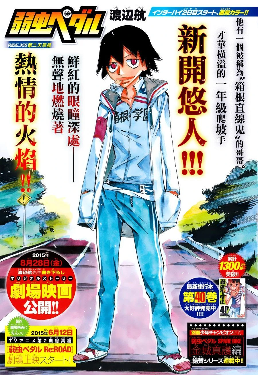Chapter 355 Yowamushi Pedal Go Wiki Fandom