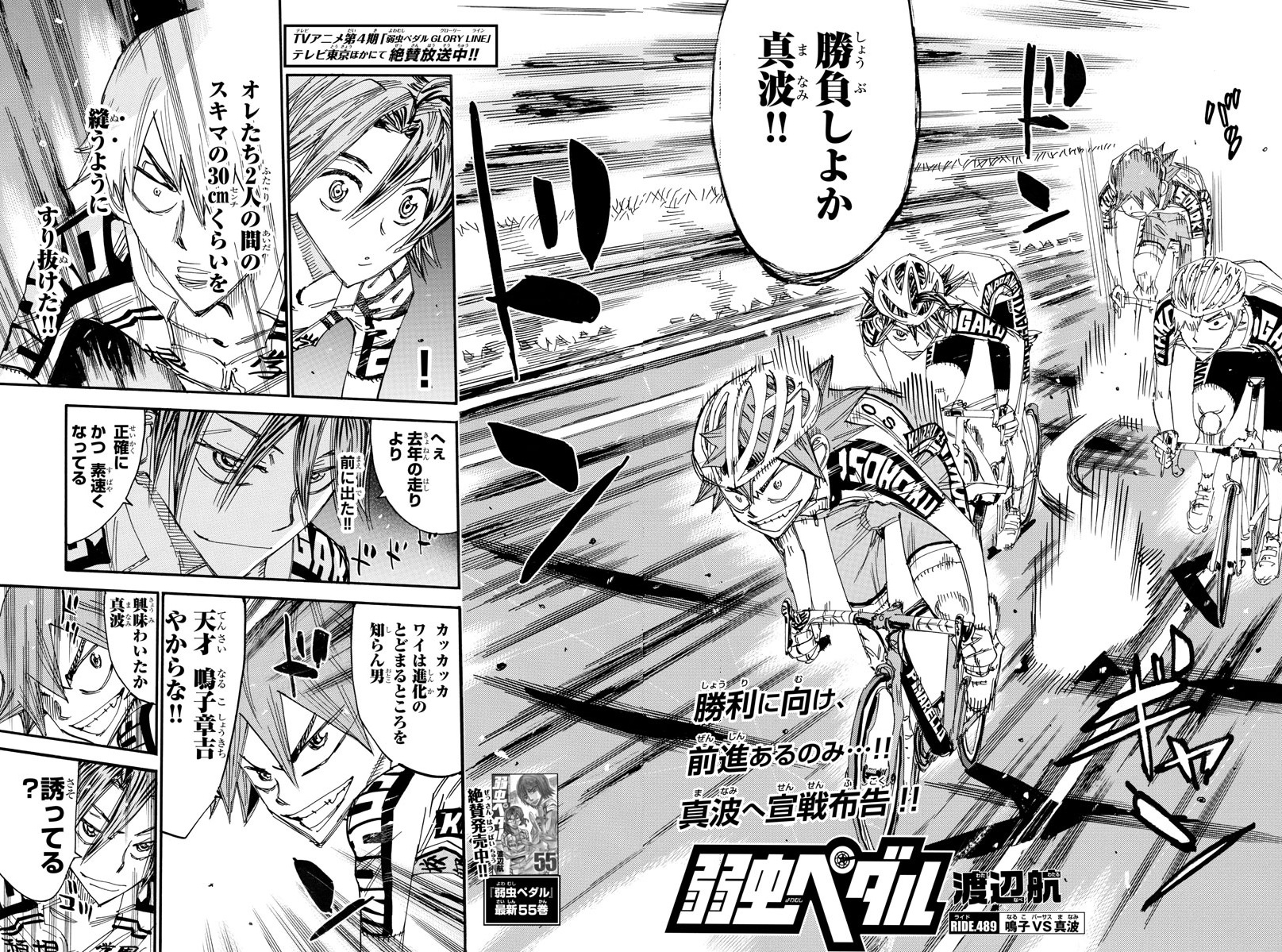 Chapter 4 Yowamushi Pedal Go Wiki Fandom