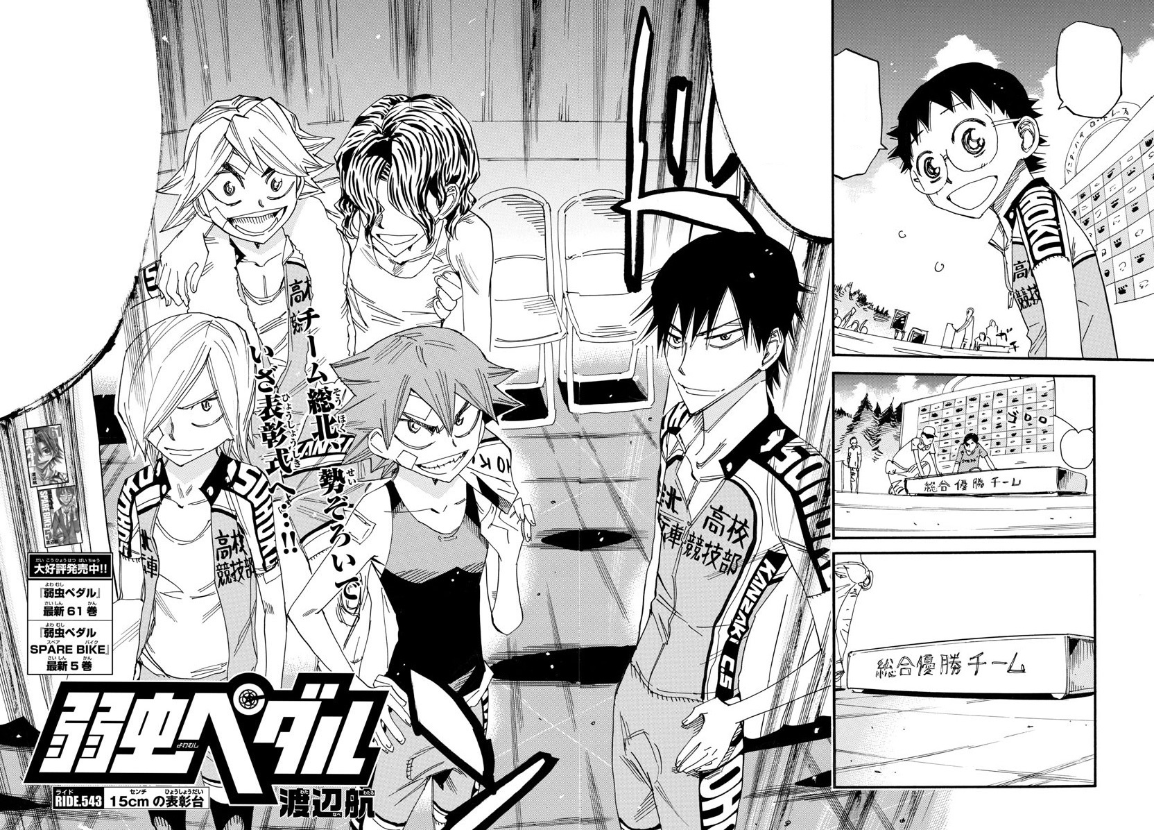 Chapter 543 Yowamushi Pedal Go Wiki Fandom