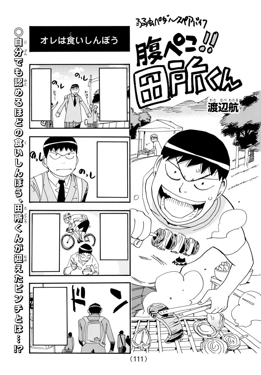Spare Bike Chapter 66 Yowamushi Pedal Go Wiki Fandom Spare Bike Chapter 66 Yowamushi Pedal Go Wiki Fandom