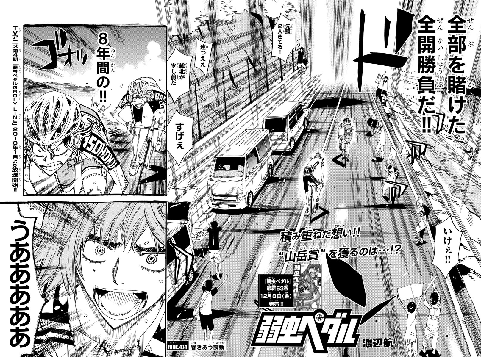 Yowamushi Pedal: LIMIT BREAK