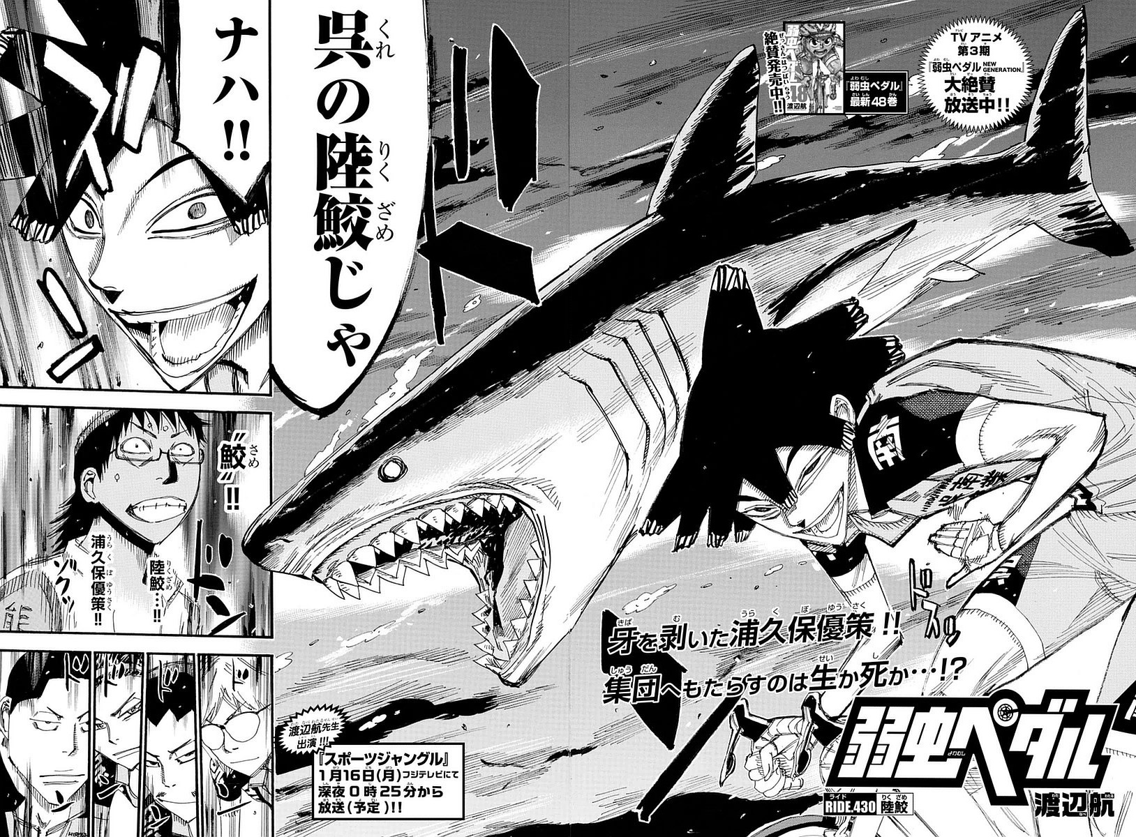 Chapter 430 Yowamushi Pedal Go Wiki Fandom Chapter 430 Yowamushi Pedal Go Wiki Fandom