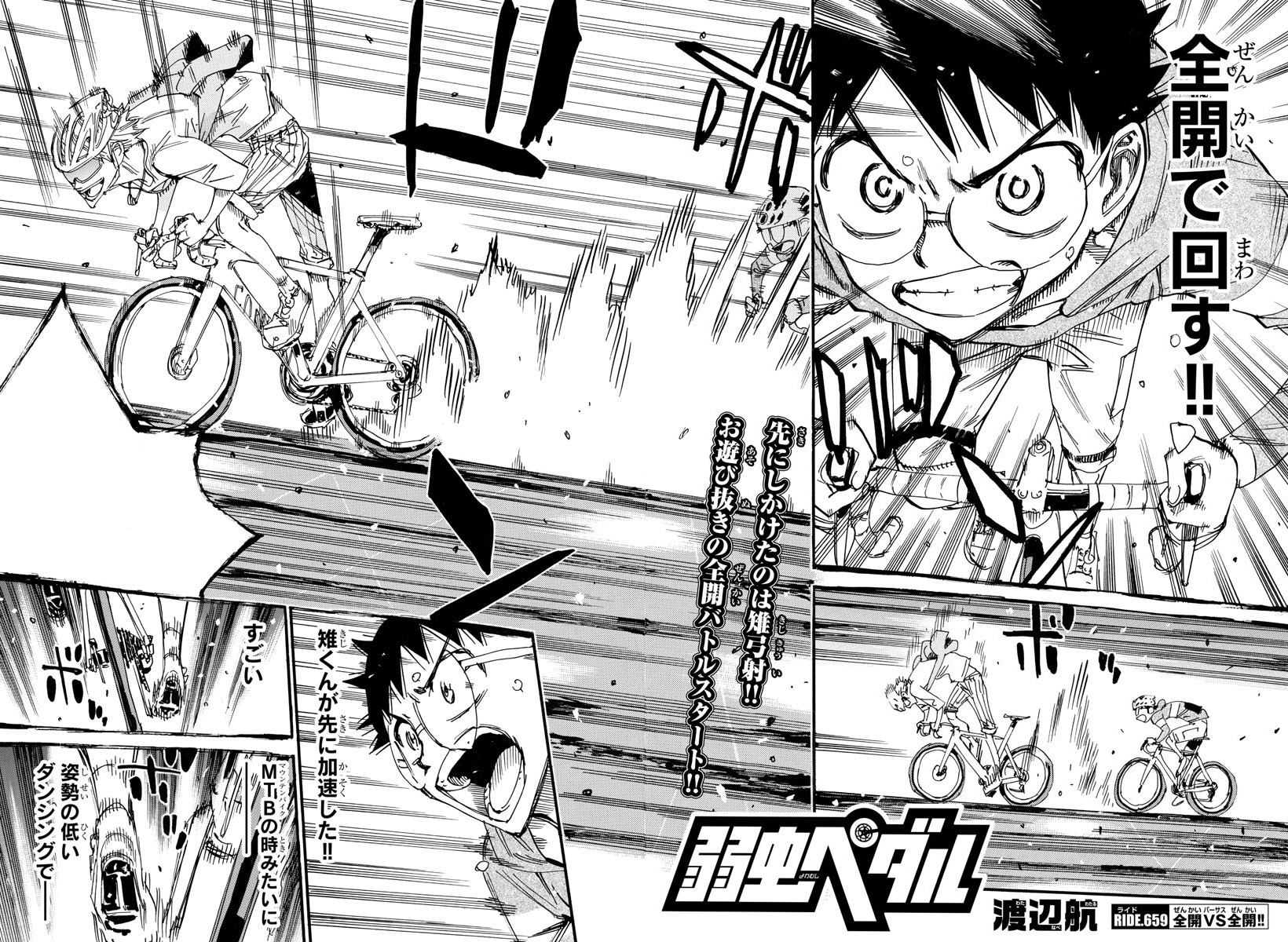 Yowamushi Pedal Volume 81 : r/YowamushiPedal