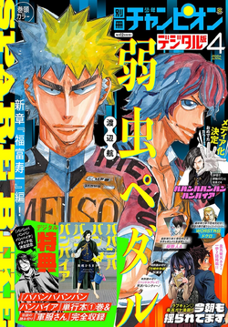 Bessatsu Shōnen Champion | Yowamushi Pedal Go!! Wiki | Fandom