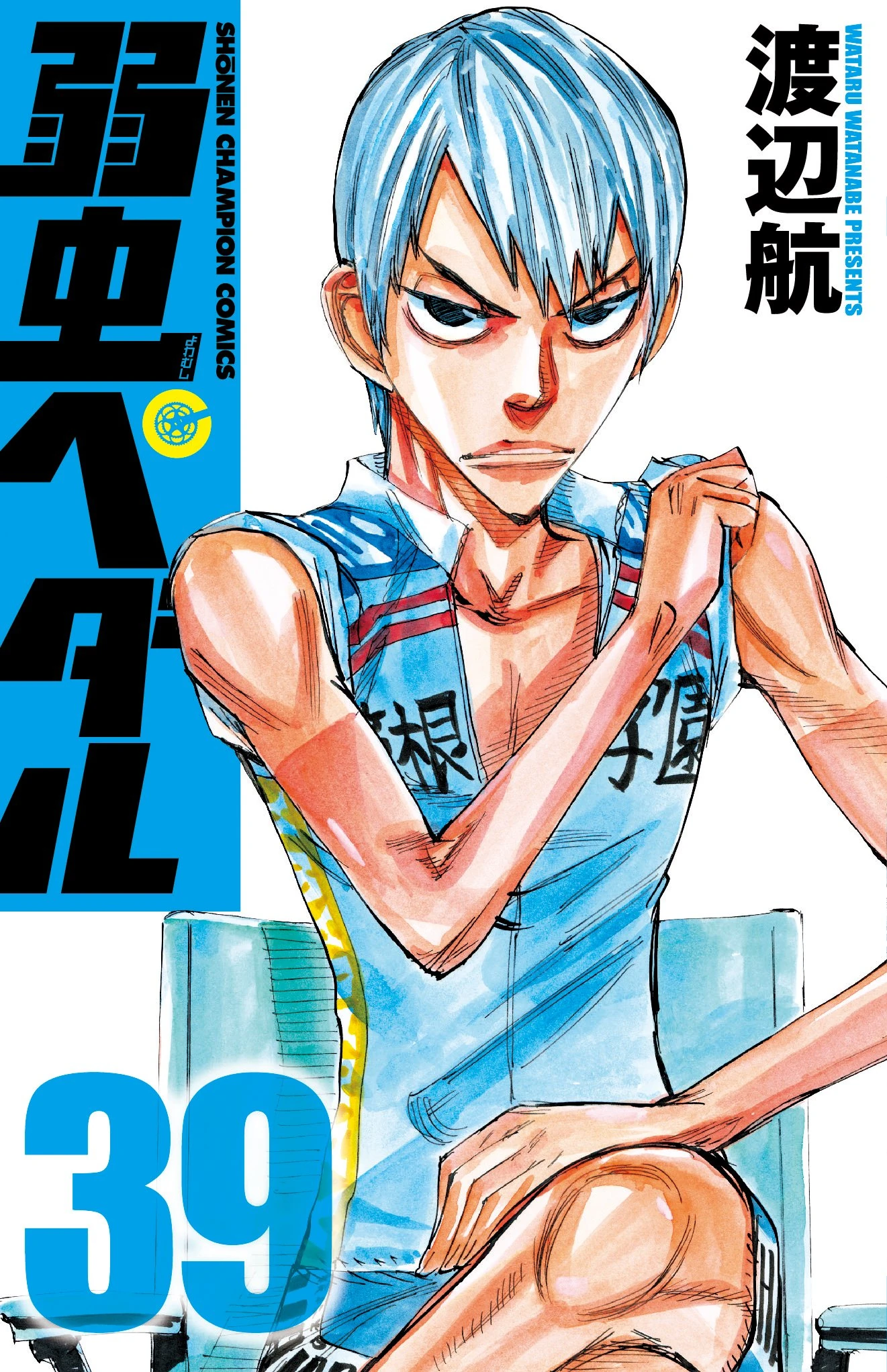 弱虫ペダル 第39巻 弱虫ペディア 弱虫ペダルデータベースwiki Fandom