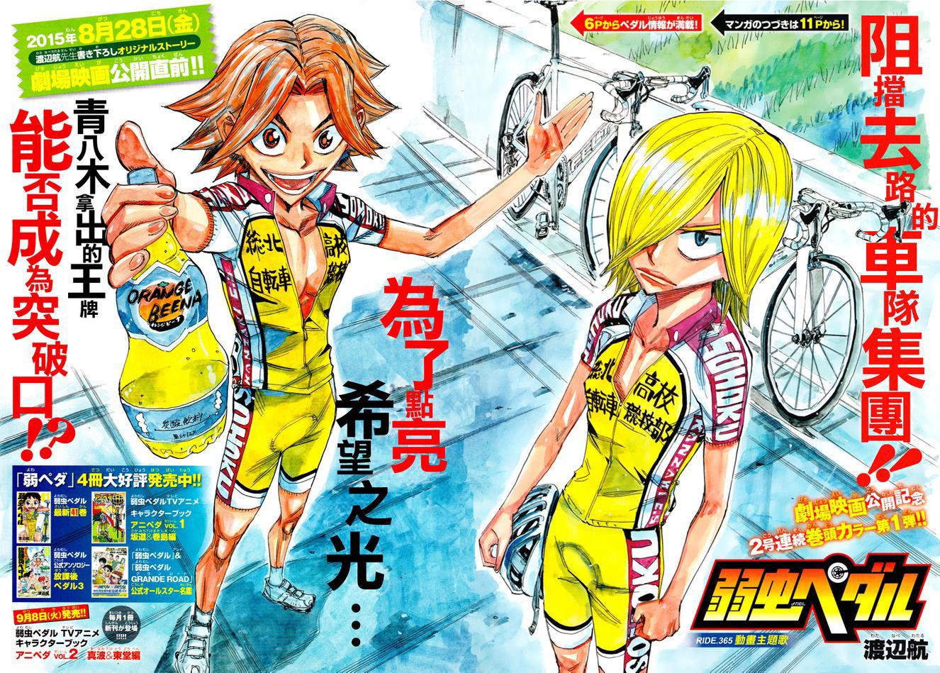 Chapter 365 Yowamushi Pedal Go Wiki Fandom