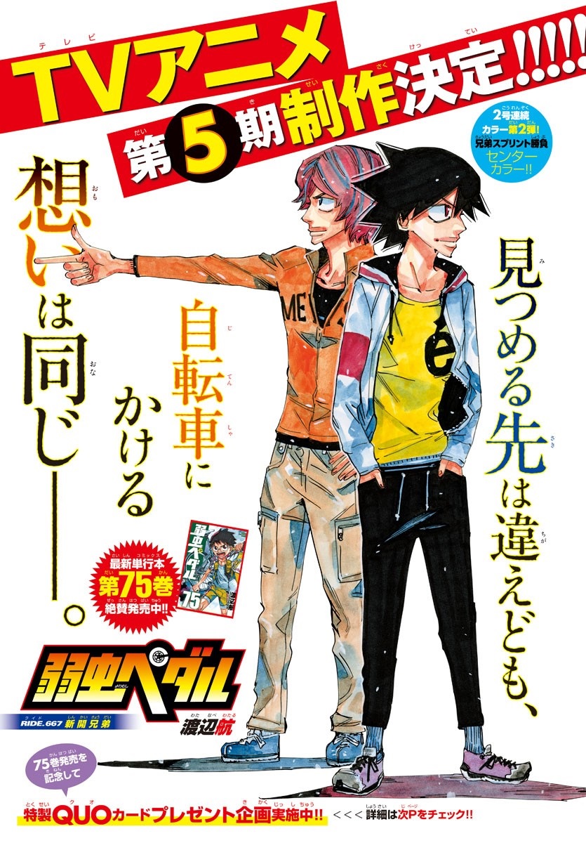 Yowamushi Pedal Limit Break Japanese Volume 2 Cover