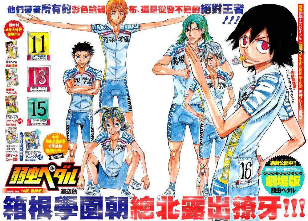 Chapter 474, Yowamushi Pedal Go!! Wiki