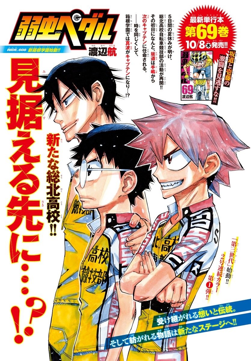 Chapter 608 | Yowamushi Pedal Go!! Wiki | Fandom