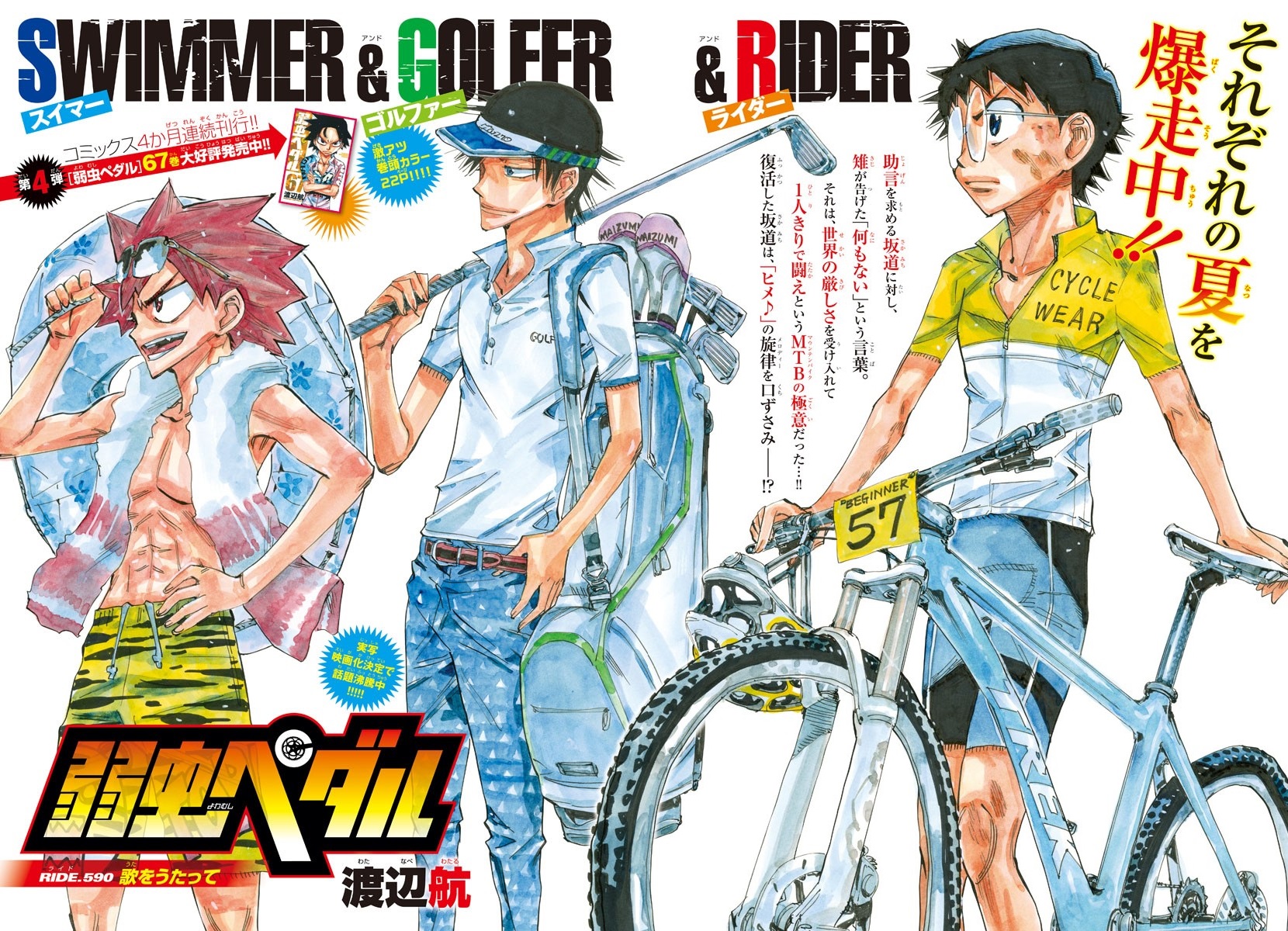 Yowamushi Pedal - QooApp: Anime Games Platform