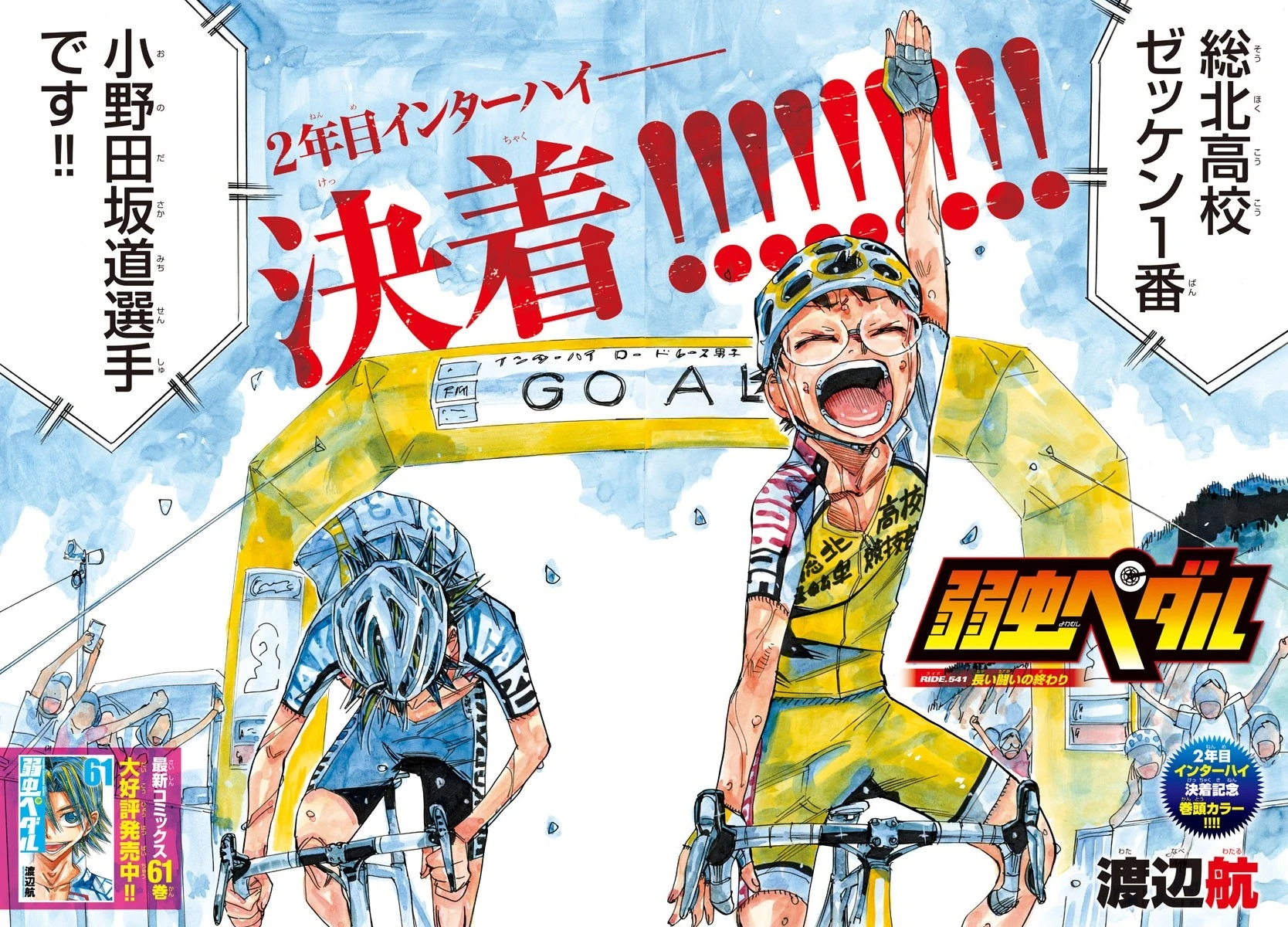 Chapter 541 Yowamushi Pedal Go Wiki Fandom