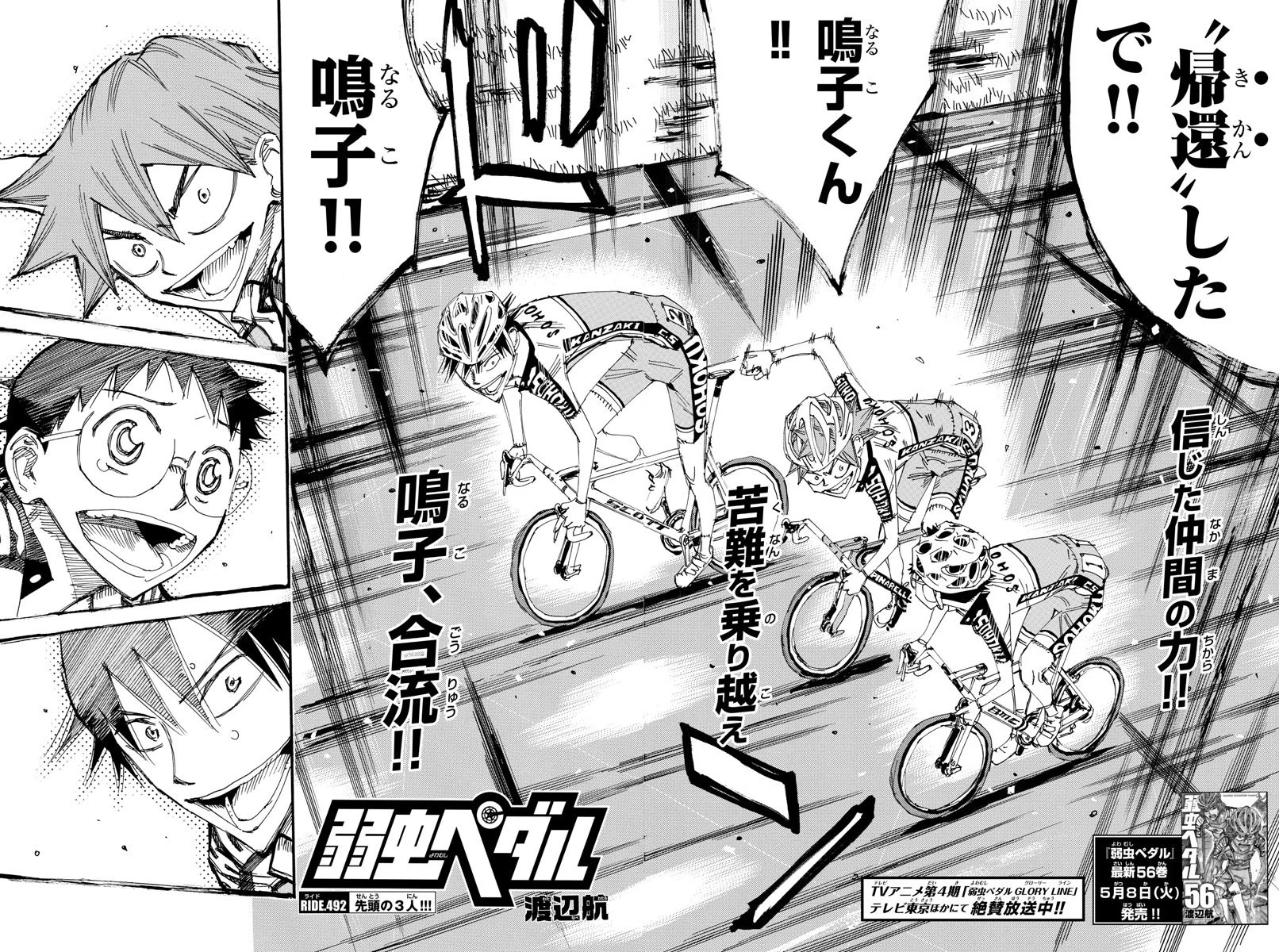 Chapter 492 Yowamushi Pedal Go Wiki Fandom