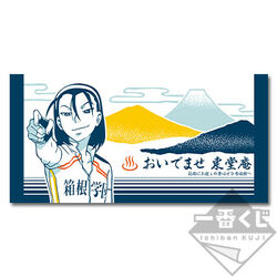 一番くじ 弱虫ペダル Grande Road 合同合宿 In 箱根 弱虫ペディア 弱虫ペダルデータベースwiki Fandom 一番くじ 弱虫ペダル Grande Road 合同合宿 In 箱根 弱虫ペディア 弱虫ペダルデータベースwiki Fandom