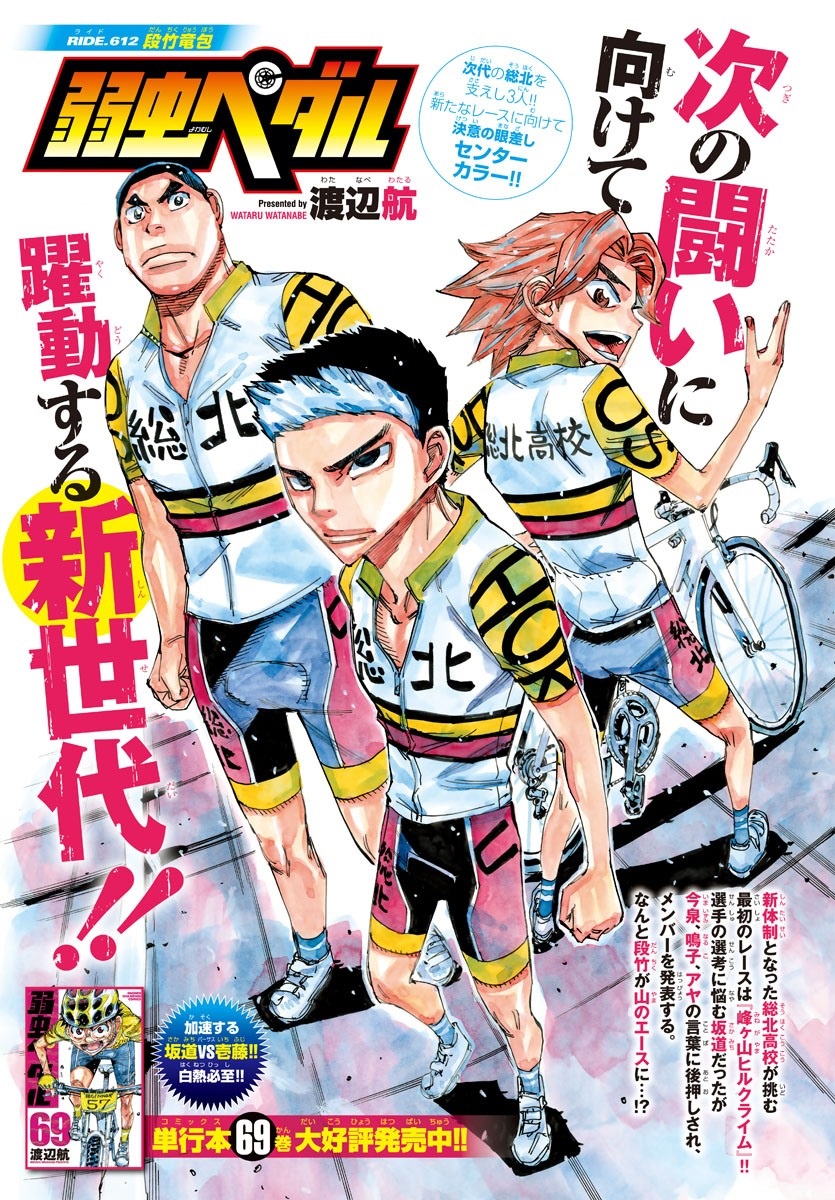 Chapter 612 Yowamushi Pedal Go Wiki Fandom