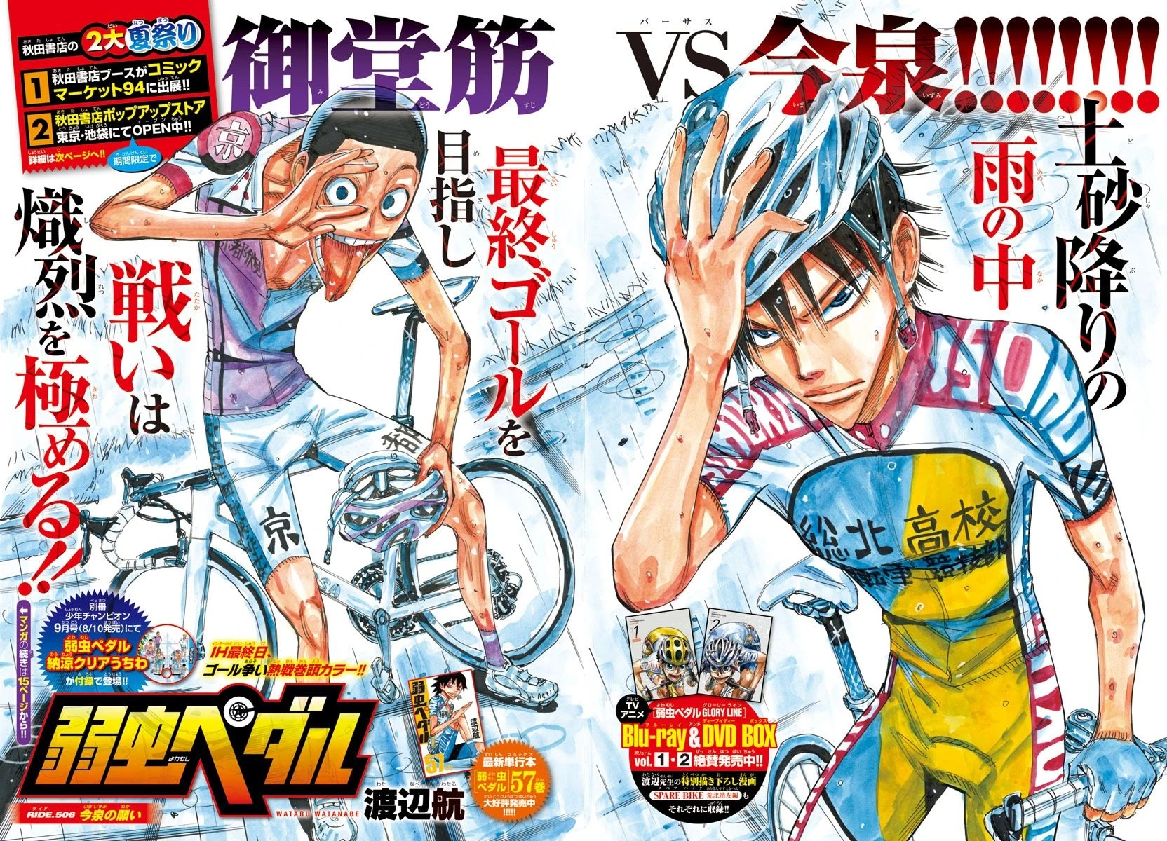 Chapter 506 Yowamushi Pedal Go Wiki Fandom