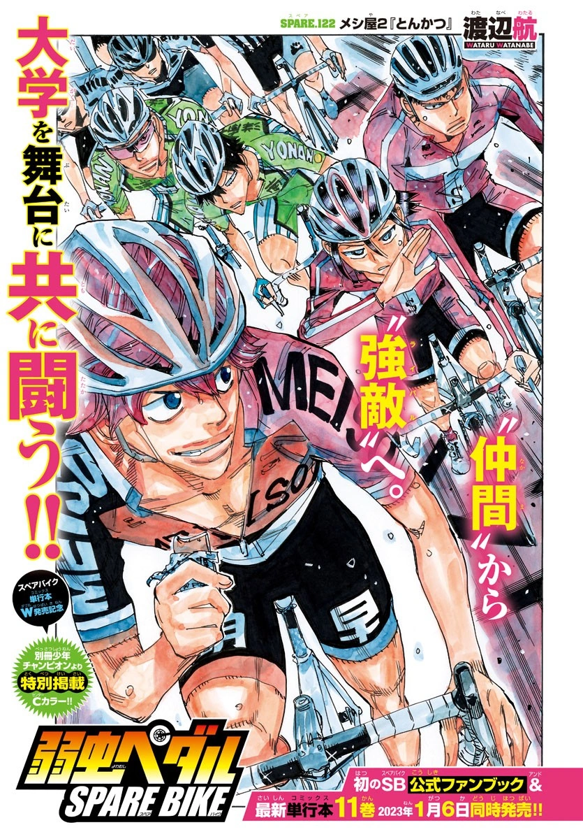 弱虫ペダル1～81巻☆SPARE BIKE1～8巻11、12巻 Amazon.co.jp: 弱虫ペダル SPARE BIKE 8 (8) (少年チャンピオン