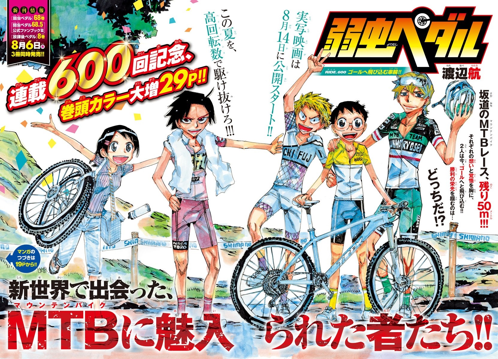 Yowamushi Pedal Volume 81 : r/YowamushiPedal