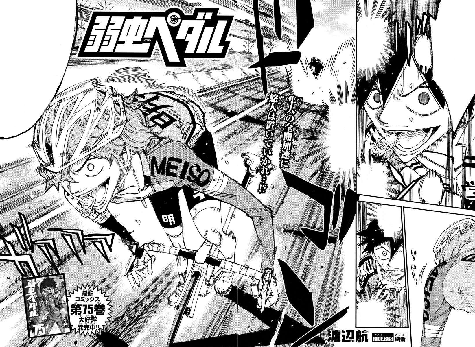 Yowamushi Pedal  Manga 