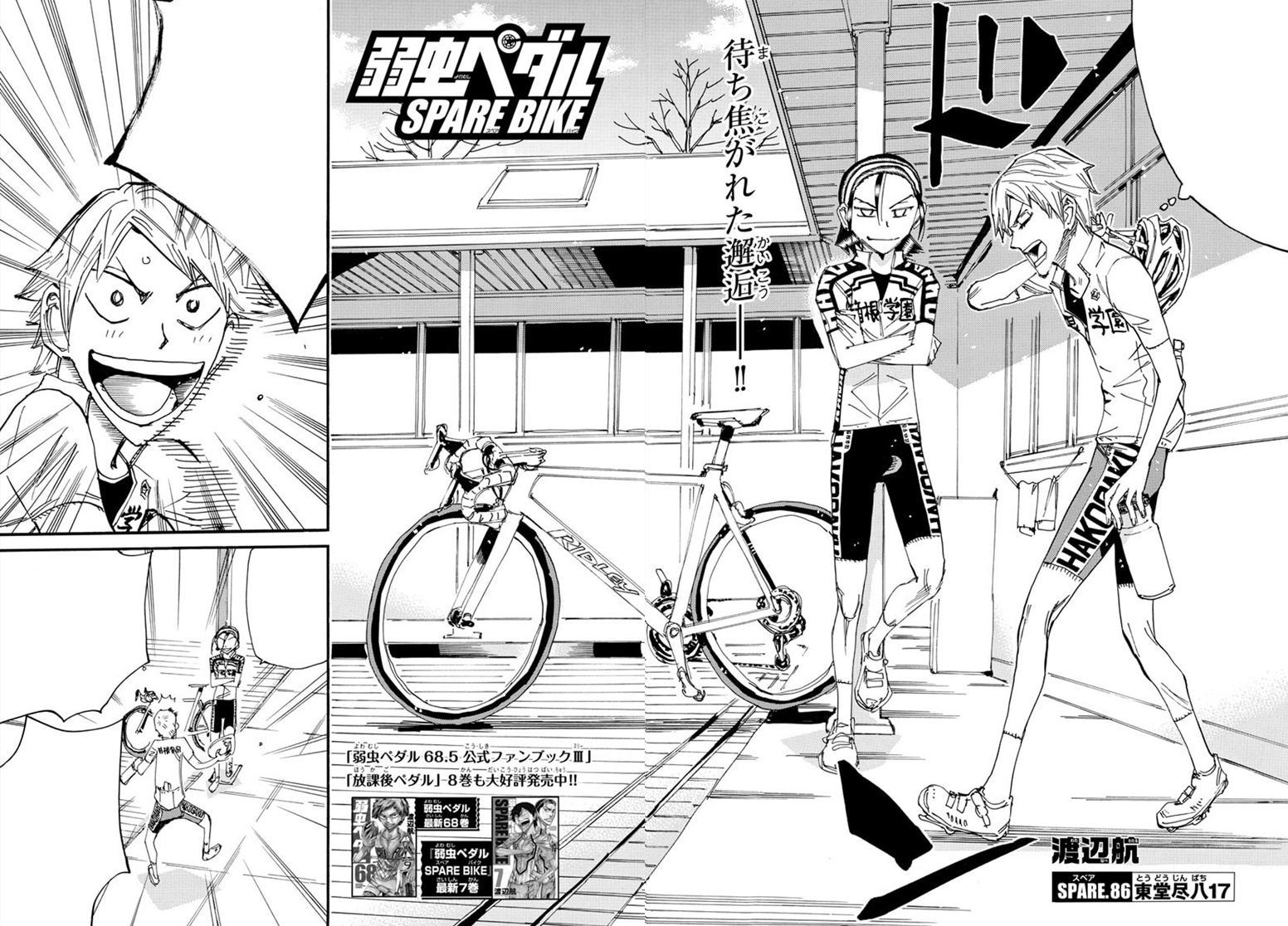 Spare Bike Chapter 86 Yowamushi Pedal Go Wiki Fandom