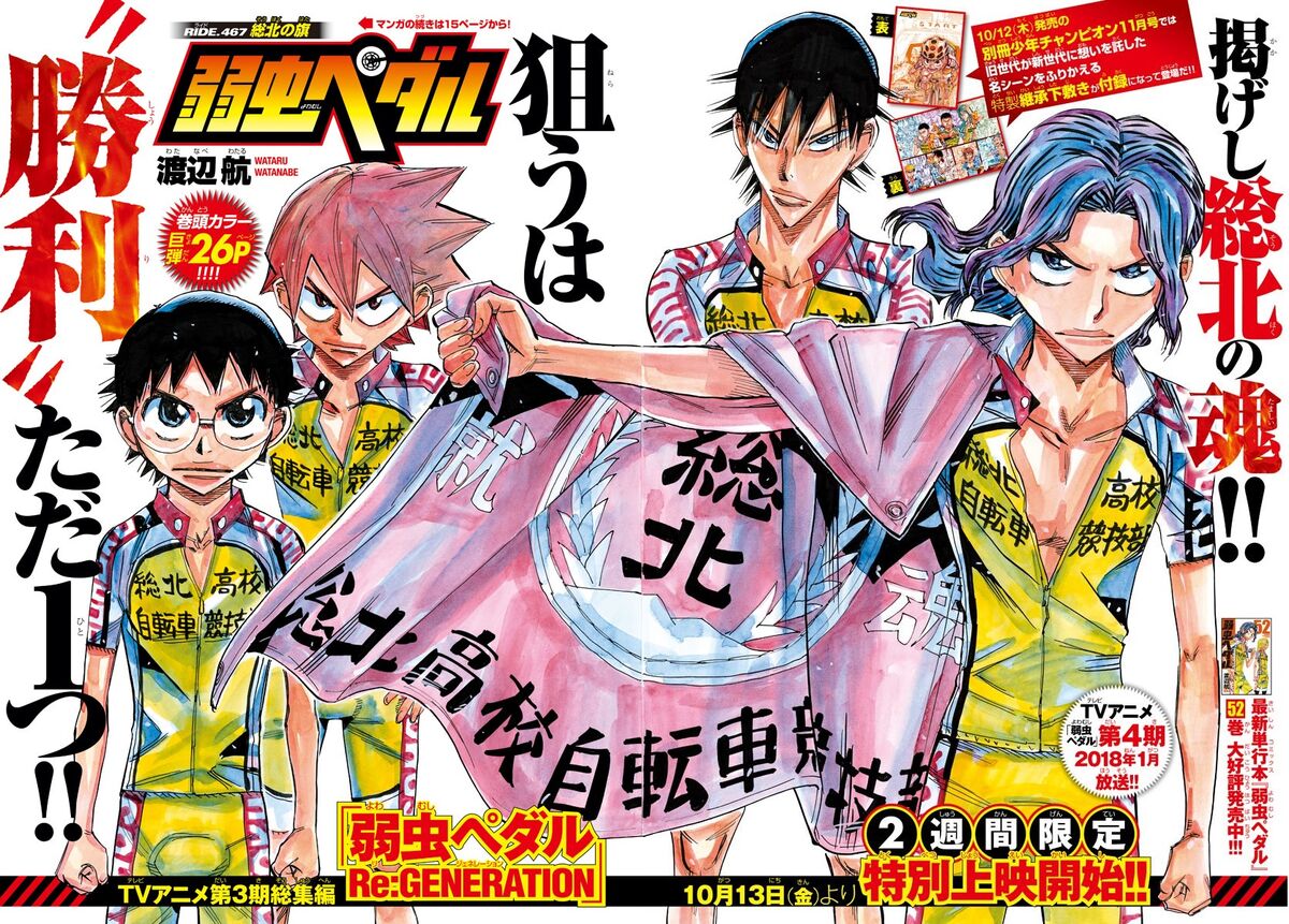 Chapter 464, Yowamushi Pedal Go!! Wiki